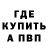 Альфа ПВП Crystall David Bulash