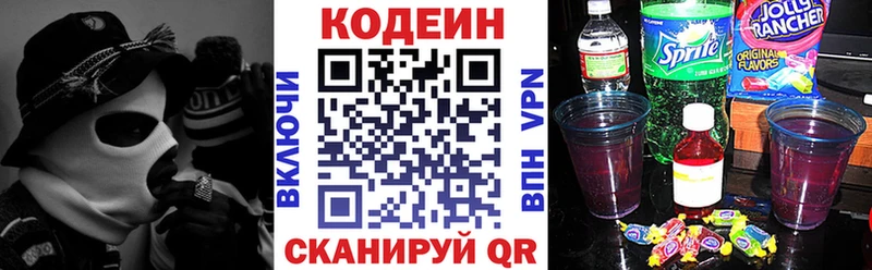 Кодеиновый сироп Lean Purple Drank  закладки  Москва 